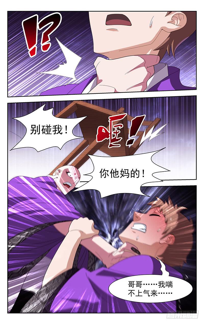 灵感直播的视频漫画,第67话1图