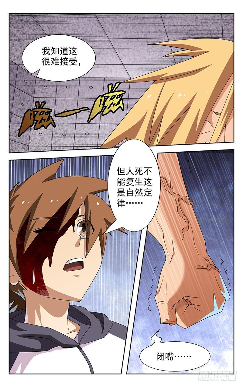 灵感直播大讲堂漫画,第54话2图