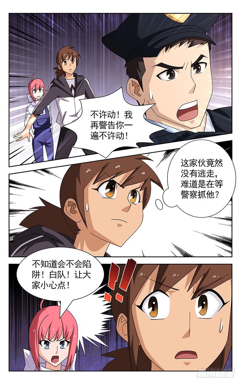 灵感直播 姜栩栩漫画,第38话2图