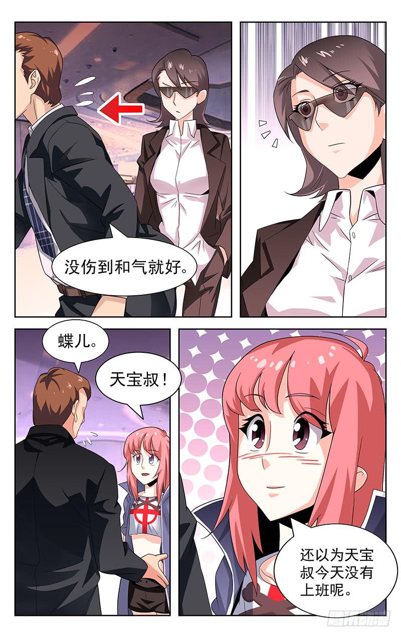 灵感直播漫画,第14话1图