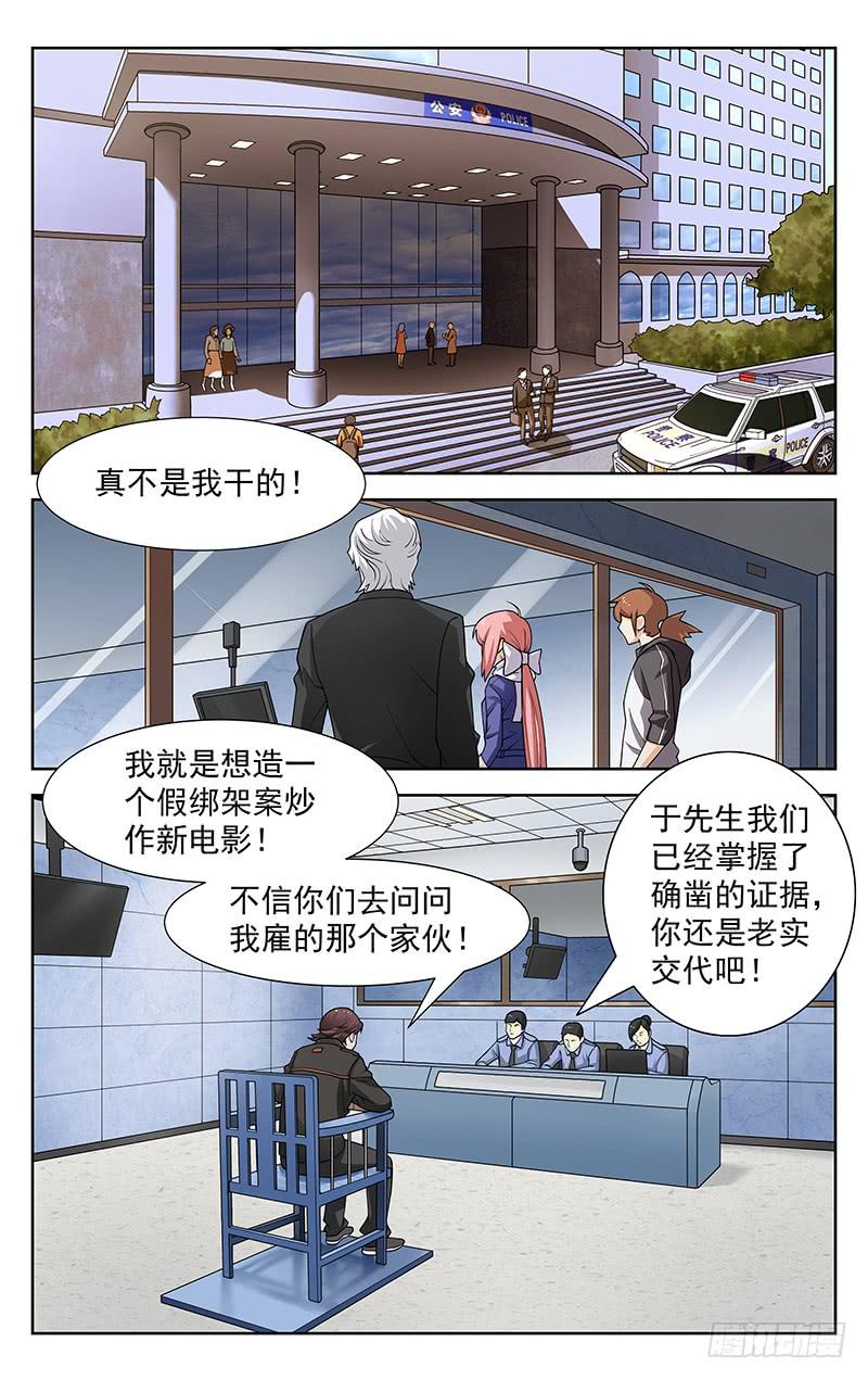 灵感直播的视频漫画,第36话2图