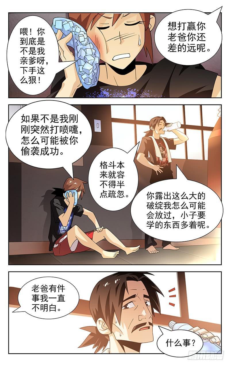 灵感搞笑漫画,第21话1图