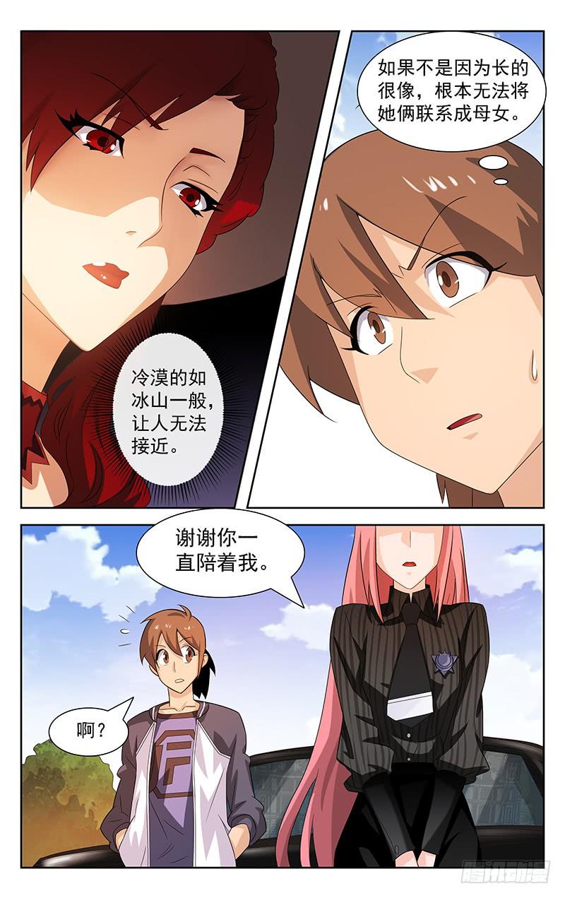 灵感搞笑漫画,第18话1图