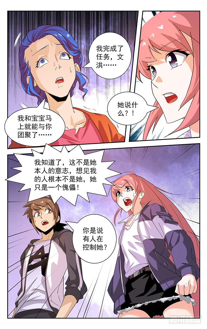 灵感之窗官网漫画,第24话1图