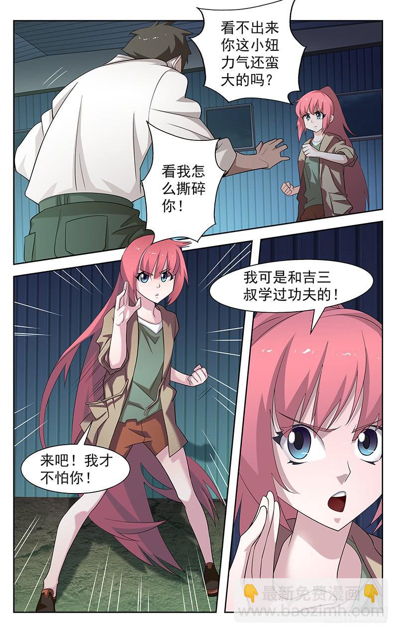 灵感app怎么下载漫画,第89话2图