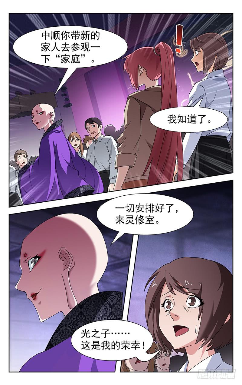 灵感之茶漫画,第69话1图