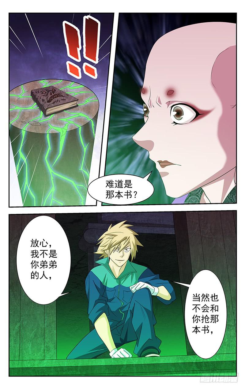 灵感文案漫画,第88话1图