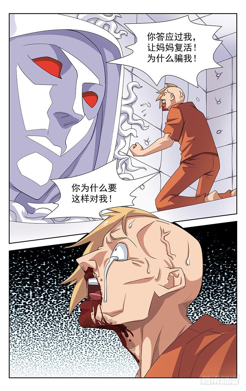 灵感直播漫画,第55话1图