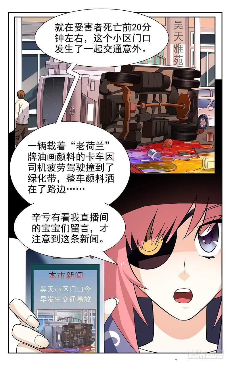 灵感直播创作漫画,第06话1图