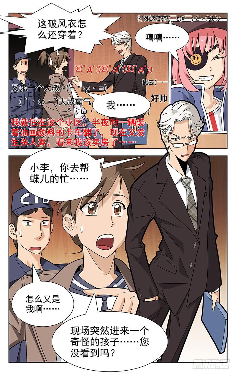 灵感直播漫画,第03话2图