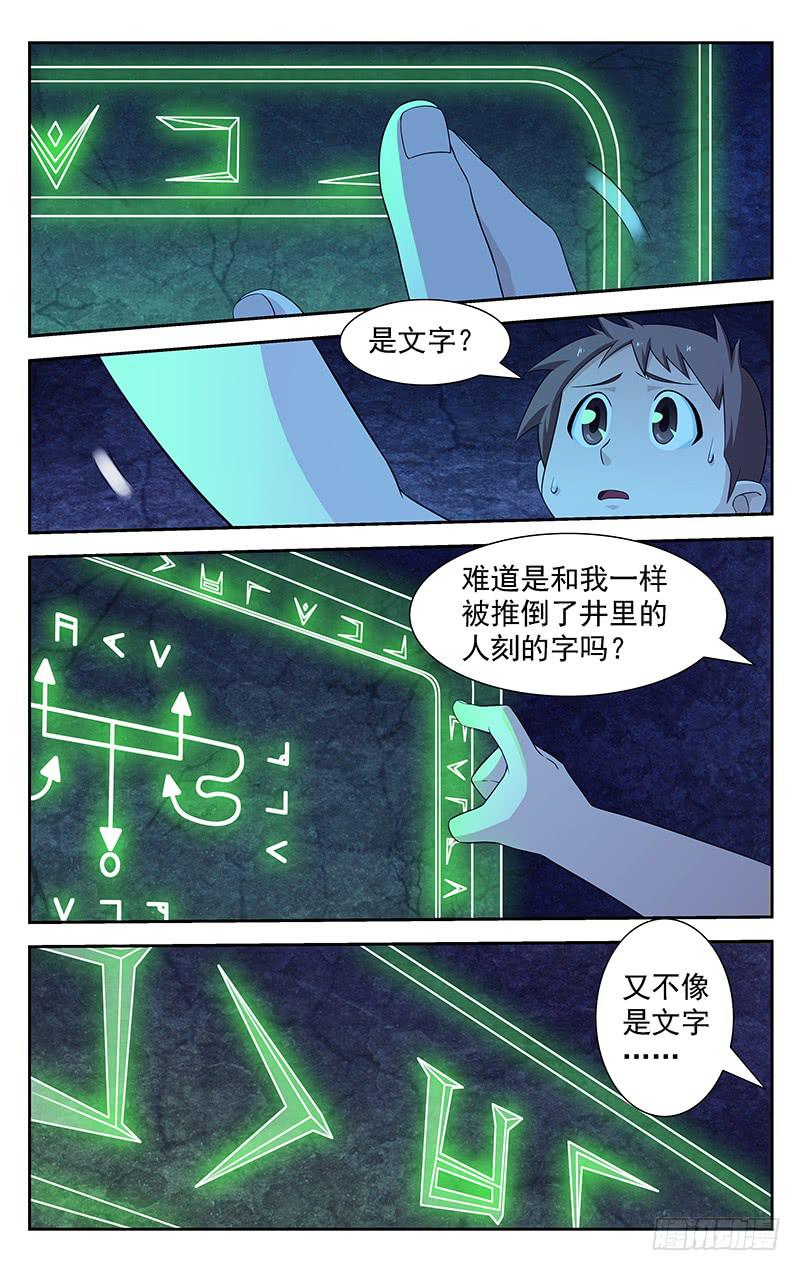 灵感网络漫画,第75话1图