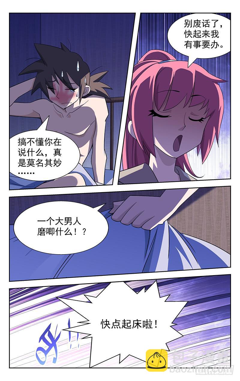 灵感直播大讲堂漫画,第72话2图