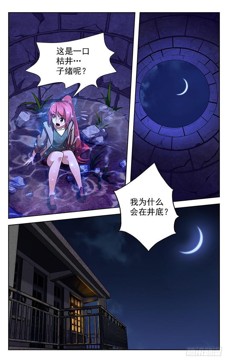 灵感少女漫画,第73话2图