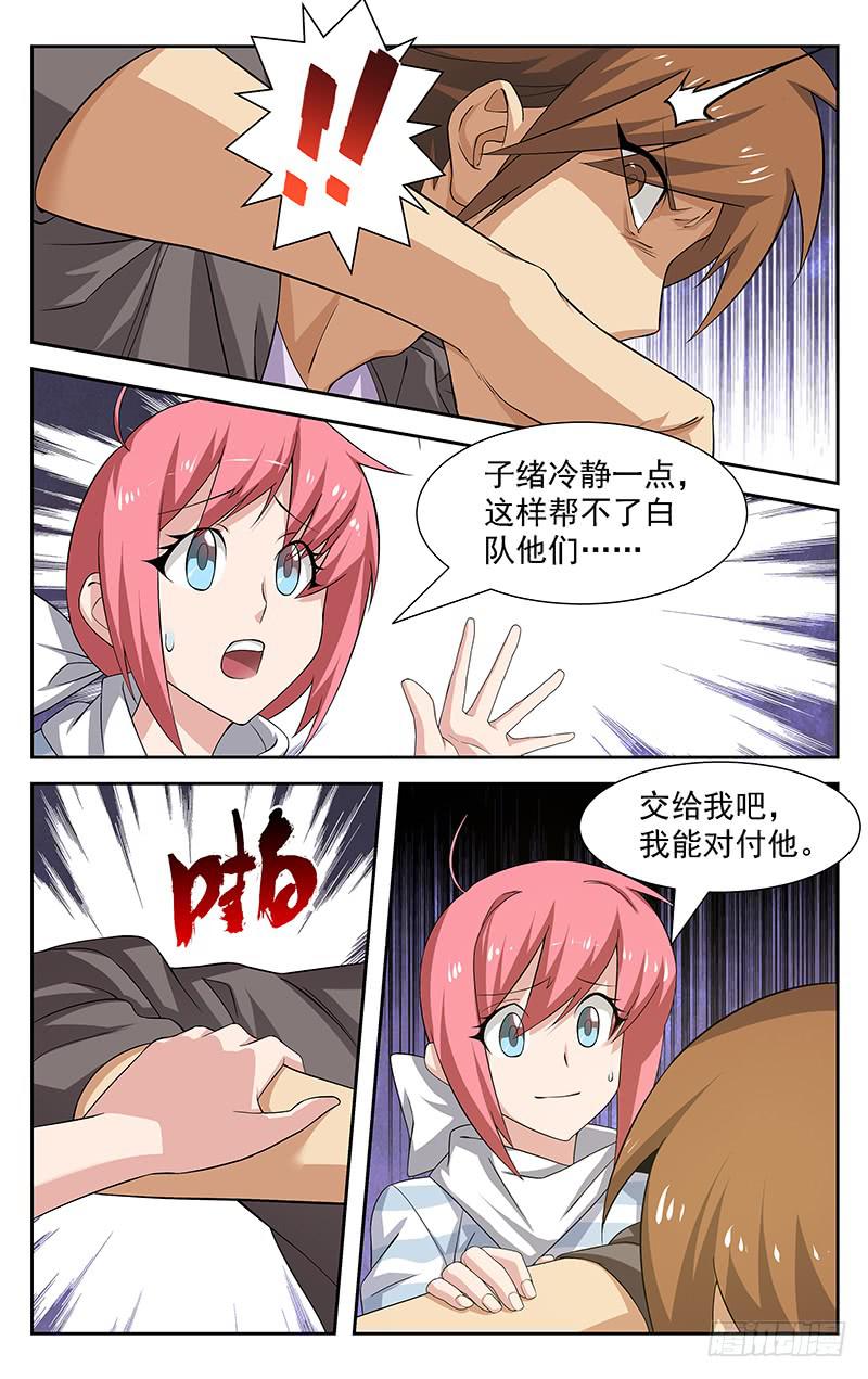 灵感的意思漫画,第41话2图