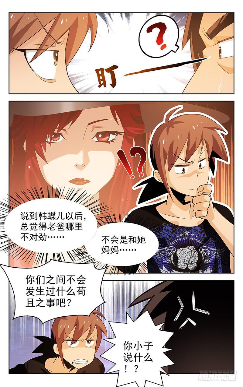 灵性直播漫画,第21话2图