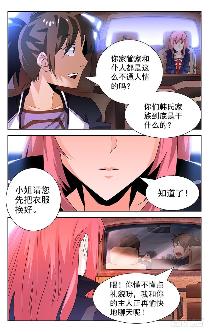 灵感爆发漫画,第17话1图