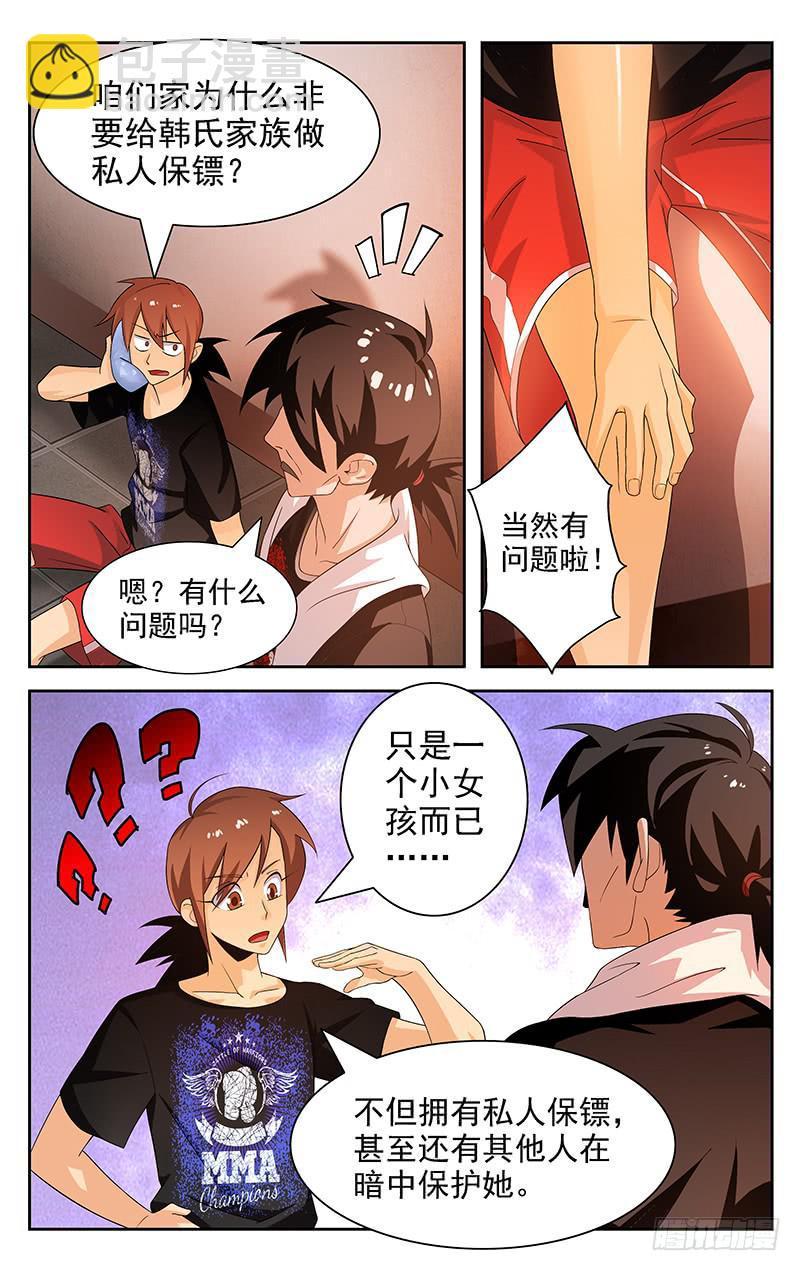 灵感爆发漫画,第21话2图