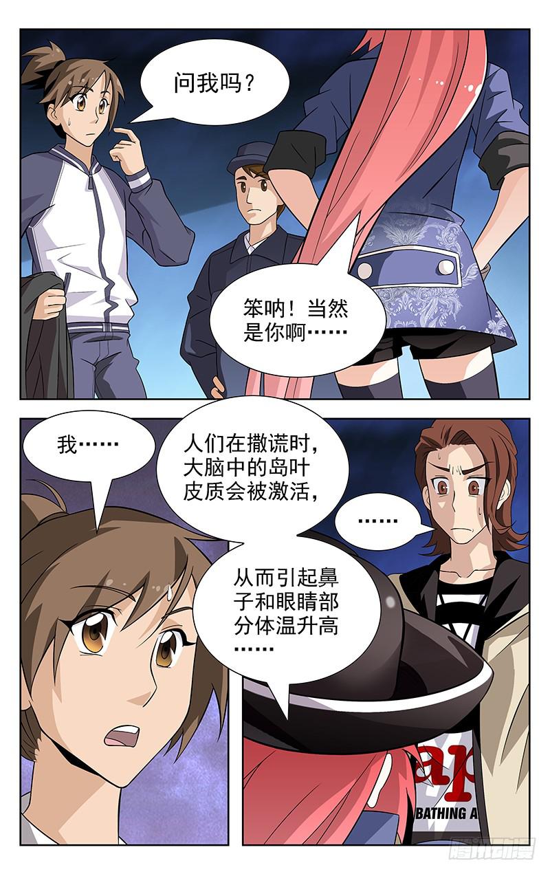 灵感直播间漫画,第05话1图