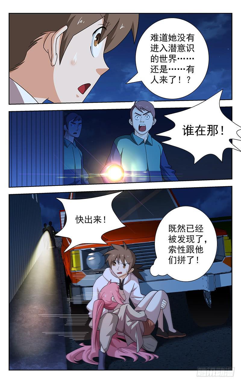 灵感是如何产生的漫画,第77话1图