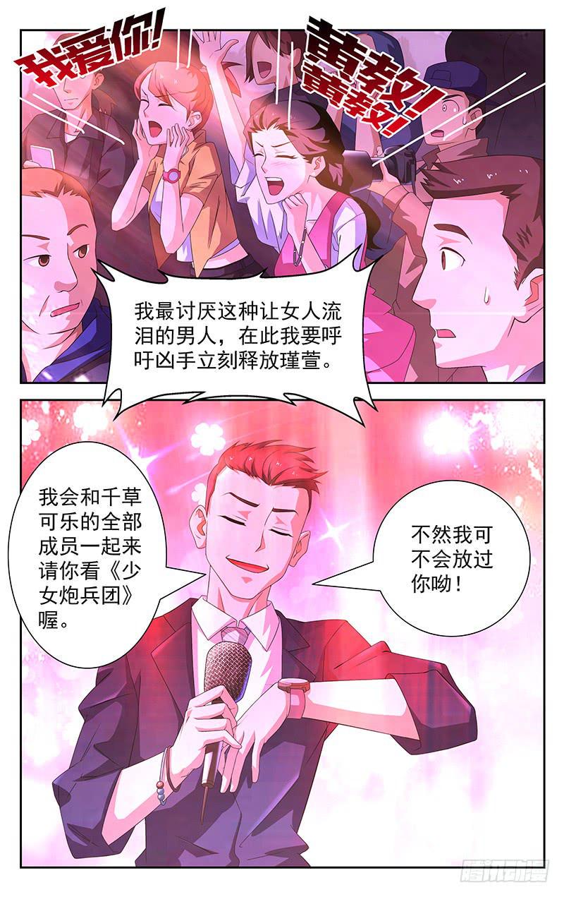 灵感爆发漫画,第34话1图