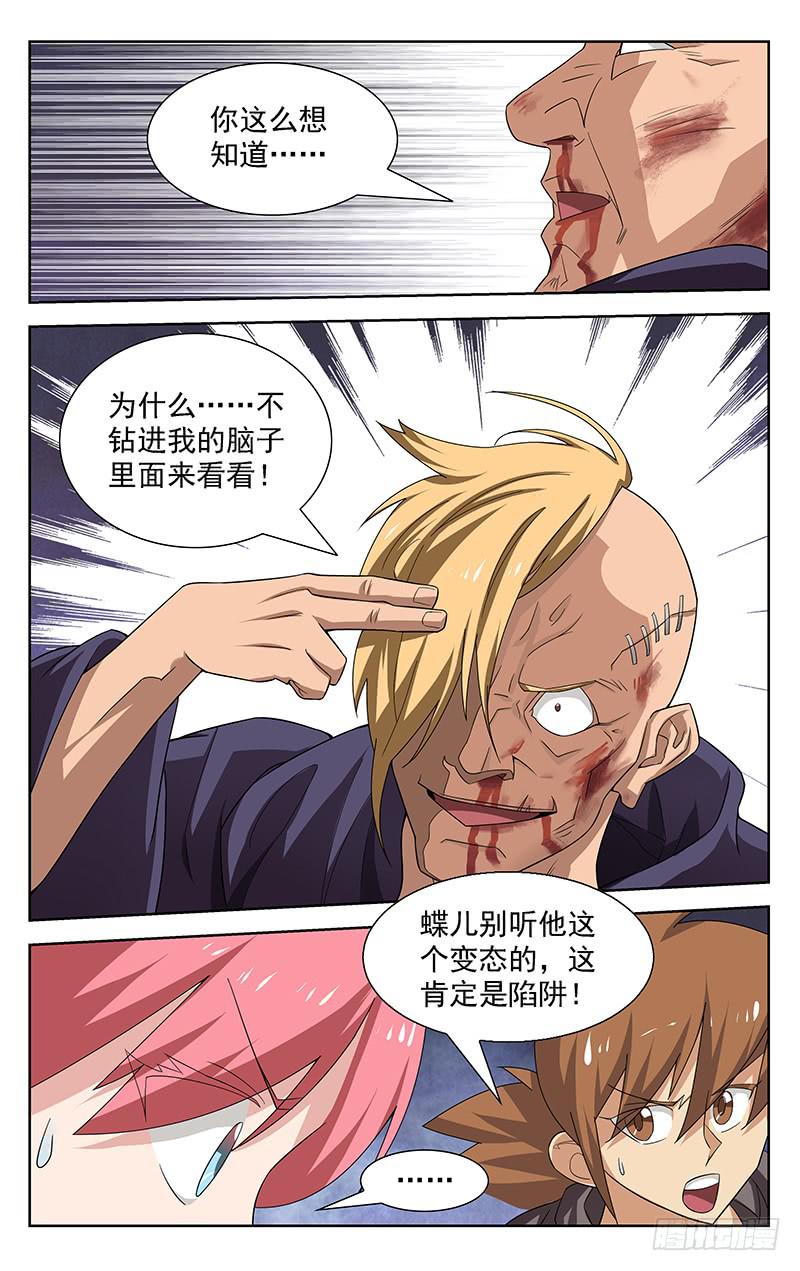 灵感之窗官网漫画,第41话2图