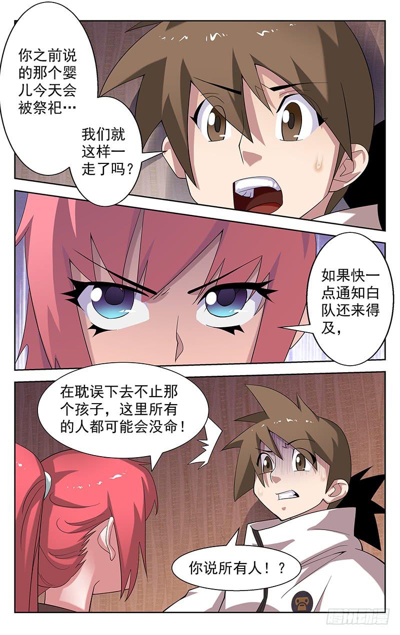 灵感直播间连线漫画,第83话2图