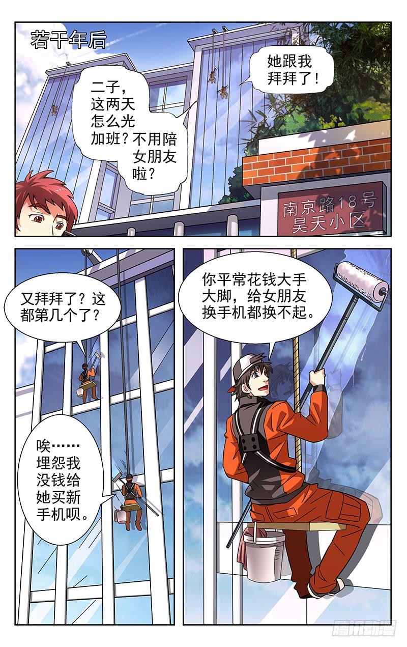 灵感搞笑漫画,第01话1图