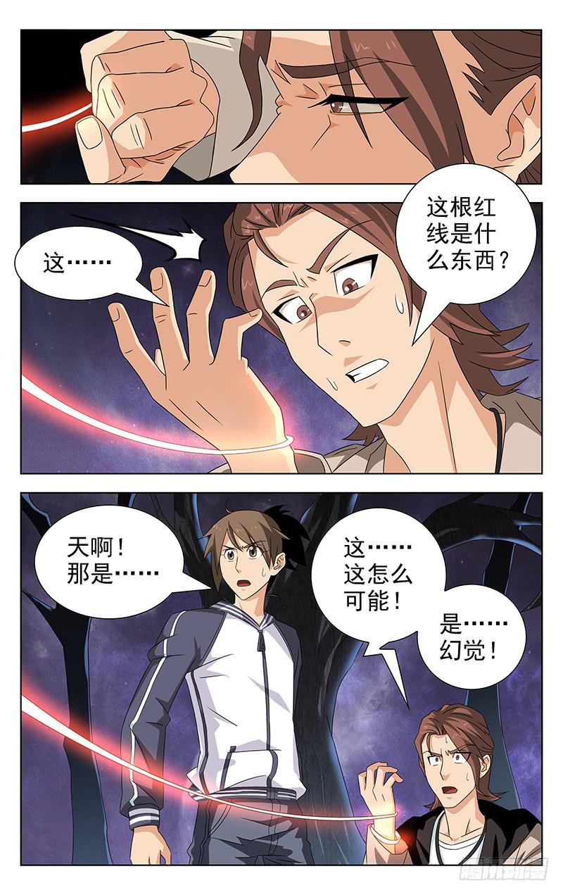 灵感碳素底板漫画,第08话1图