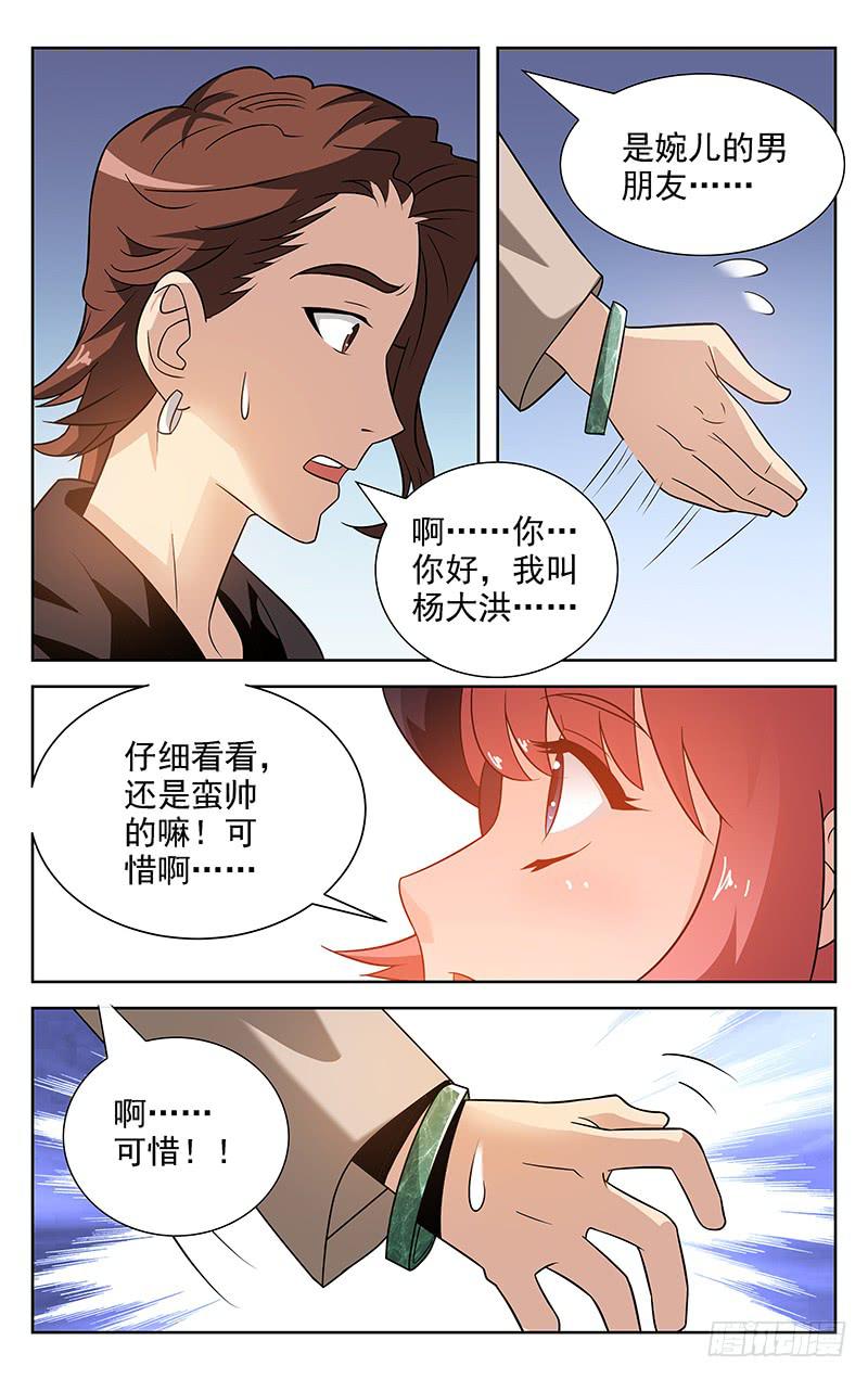 灵感碳素漫画,第04话2图