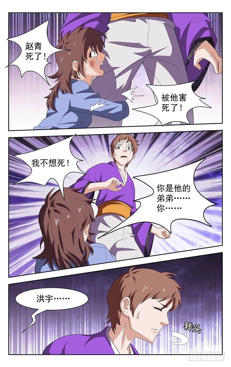 灵感壁纸动态壁纸漫画,第67话1图