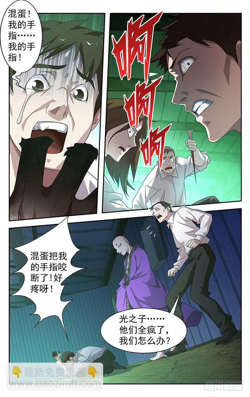 灵感直播漫画,第85话2图