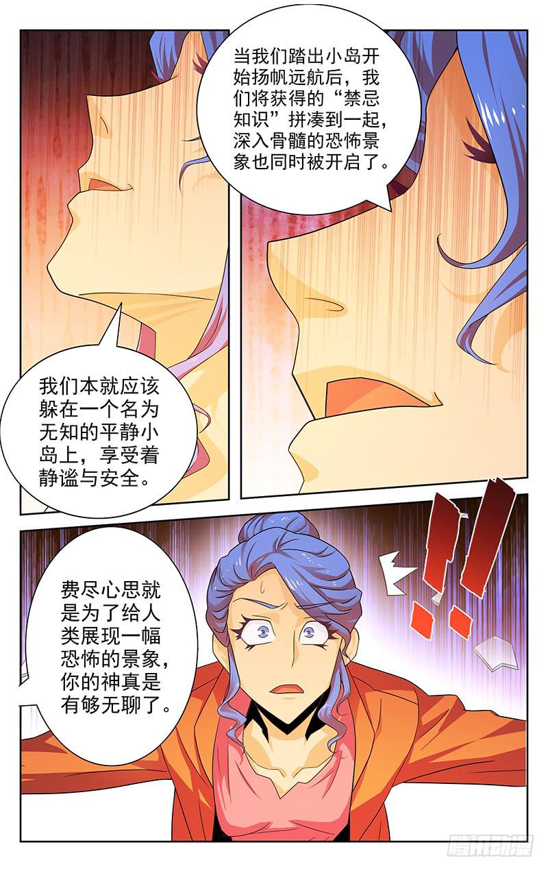 灵感壁纸动态壁纸漫画,第23话1图