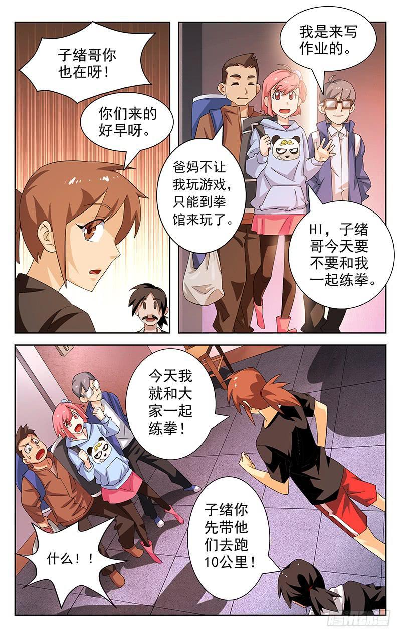 灵感视频app下载漫画,第21话2图