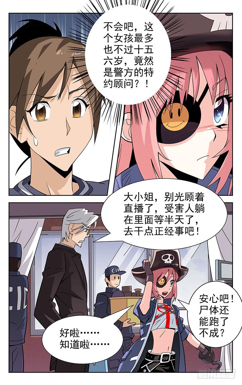 灵感直播间连线漫画,第03话2图