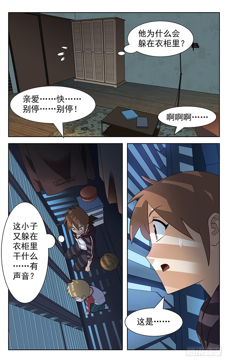 灵感直播大讲堂漫画,第46话1图