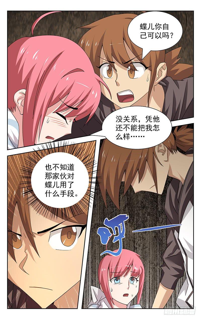 灵感网络官网漫画,第40话2图