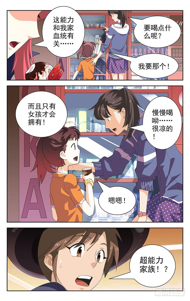 灵感直播 姜栩栩漫画,第11话2图