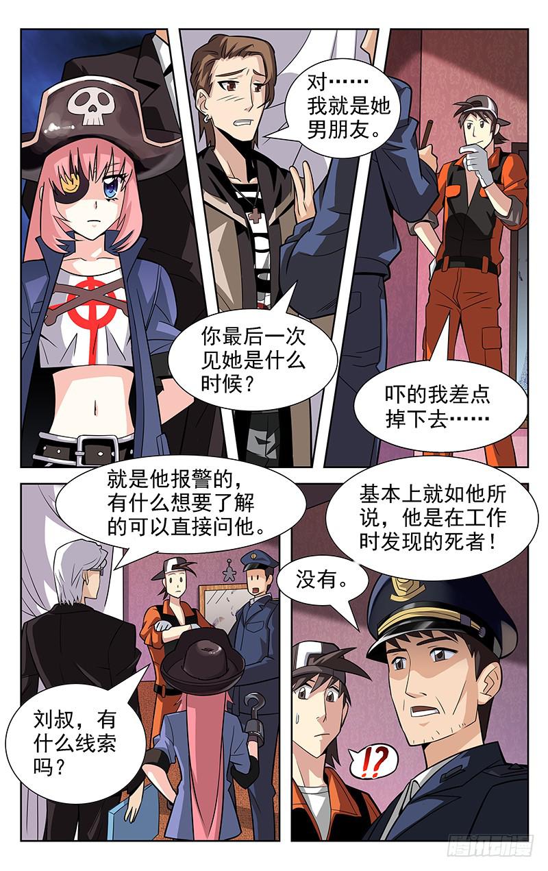 灵感是如何产生的漫画,第03话2图