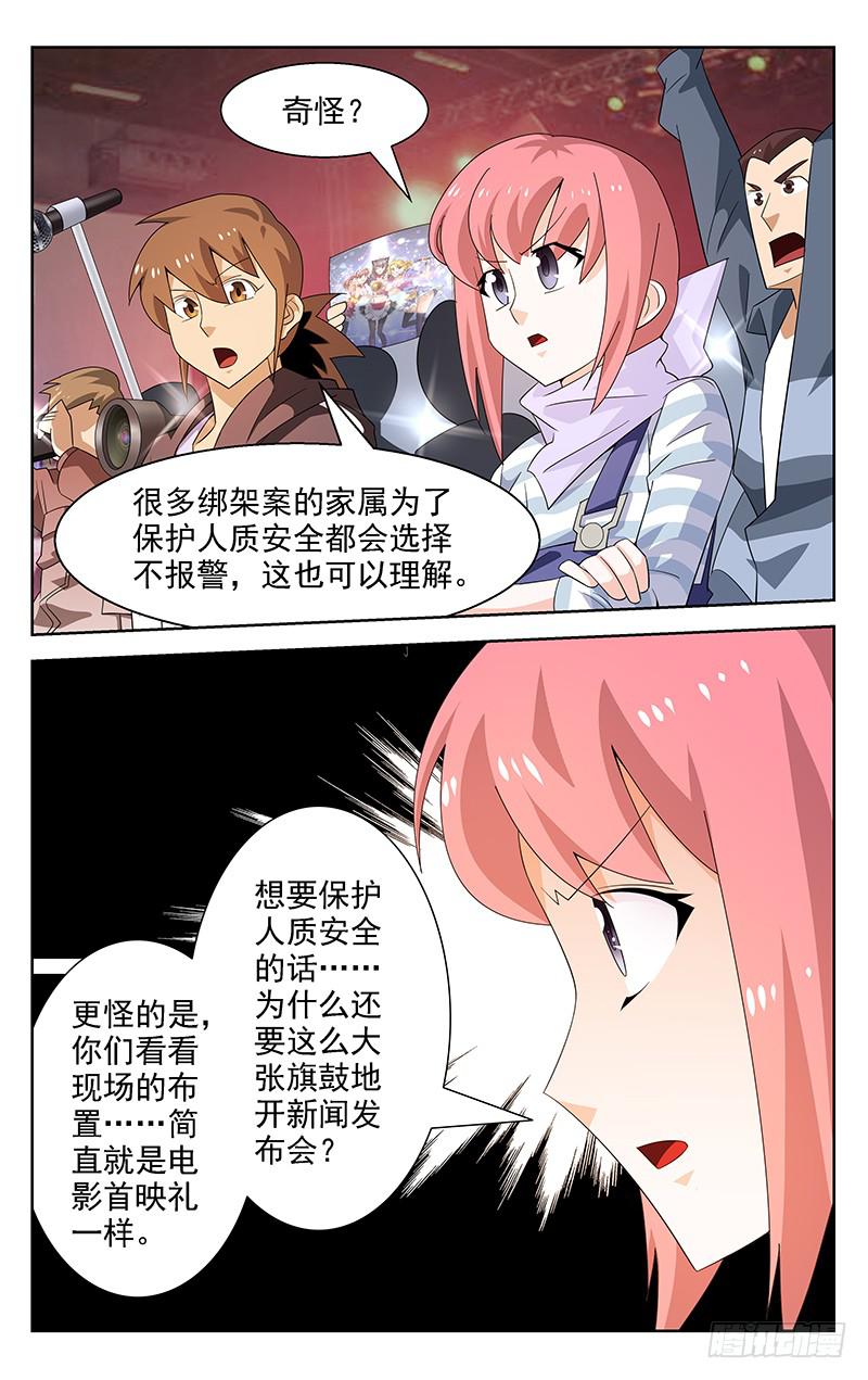 灵感少女漫画,第33话1图