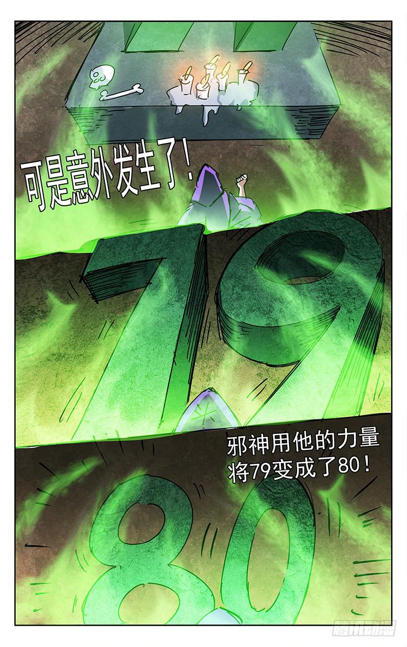 灵感直播漫画,消失的79！1图