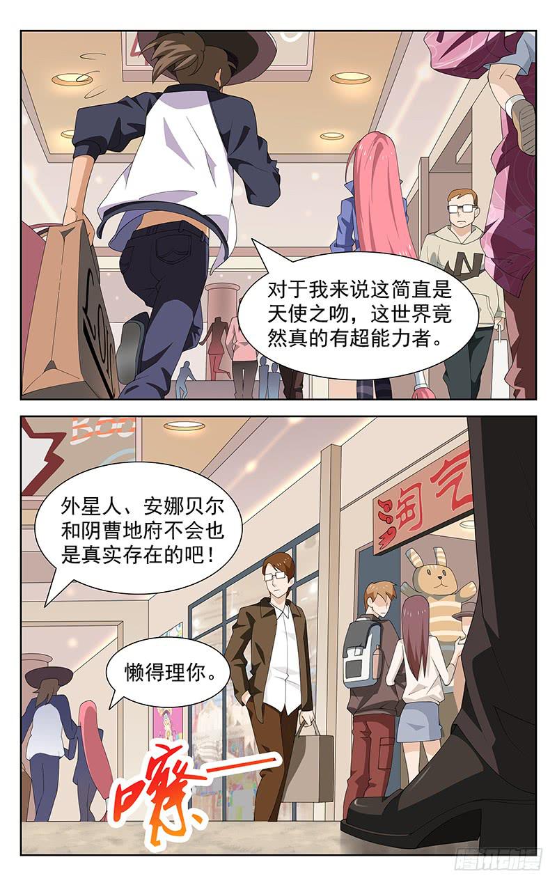 灵感碳素漫画,第11话1图