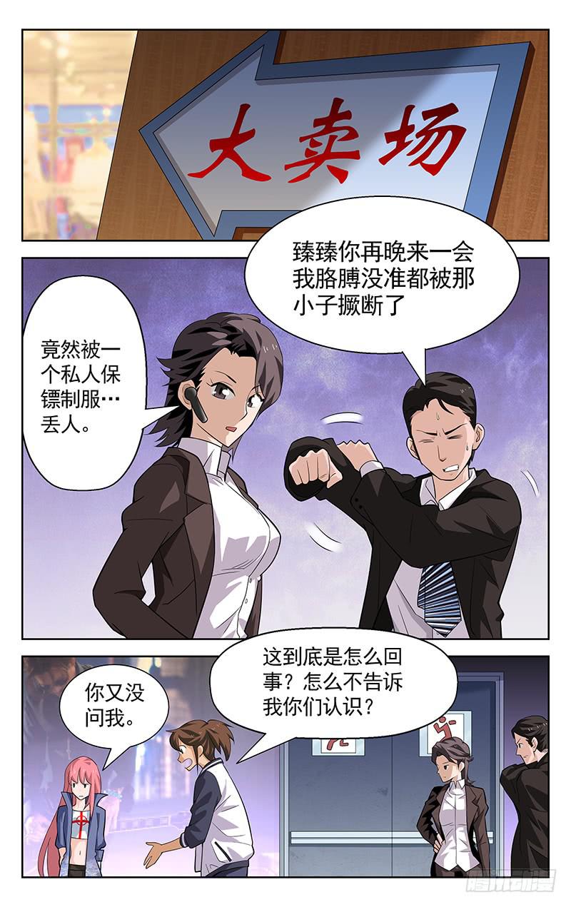 灵感直播人物介绍漫画,第13话1图