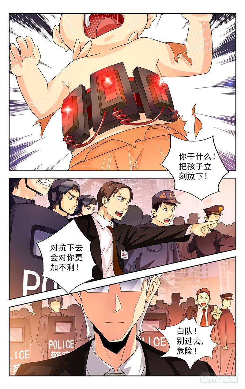 灵感直播间连线漫画,第23话1图