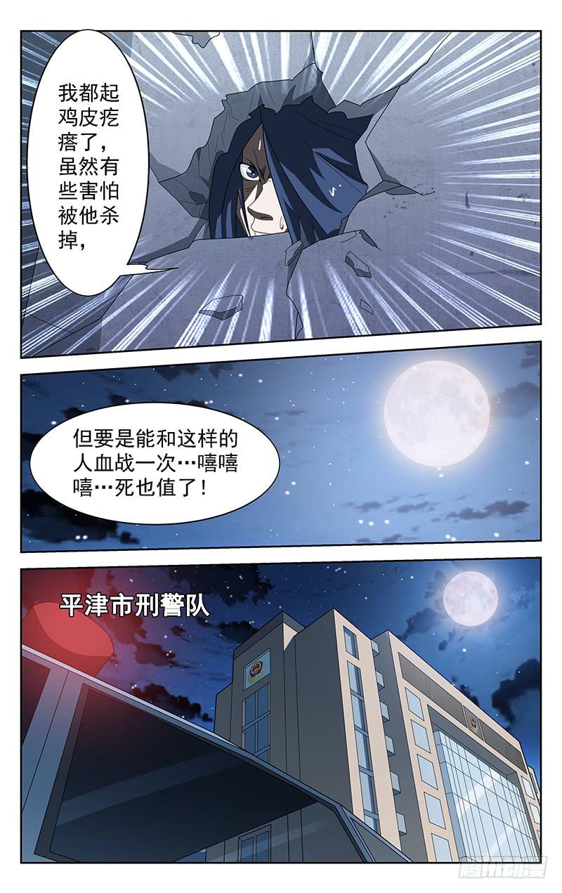 灵感直播大讲堂漫画,第62话2图