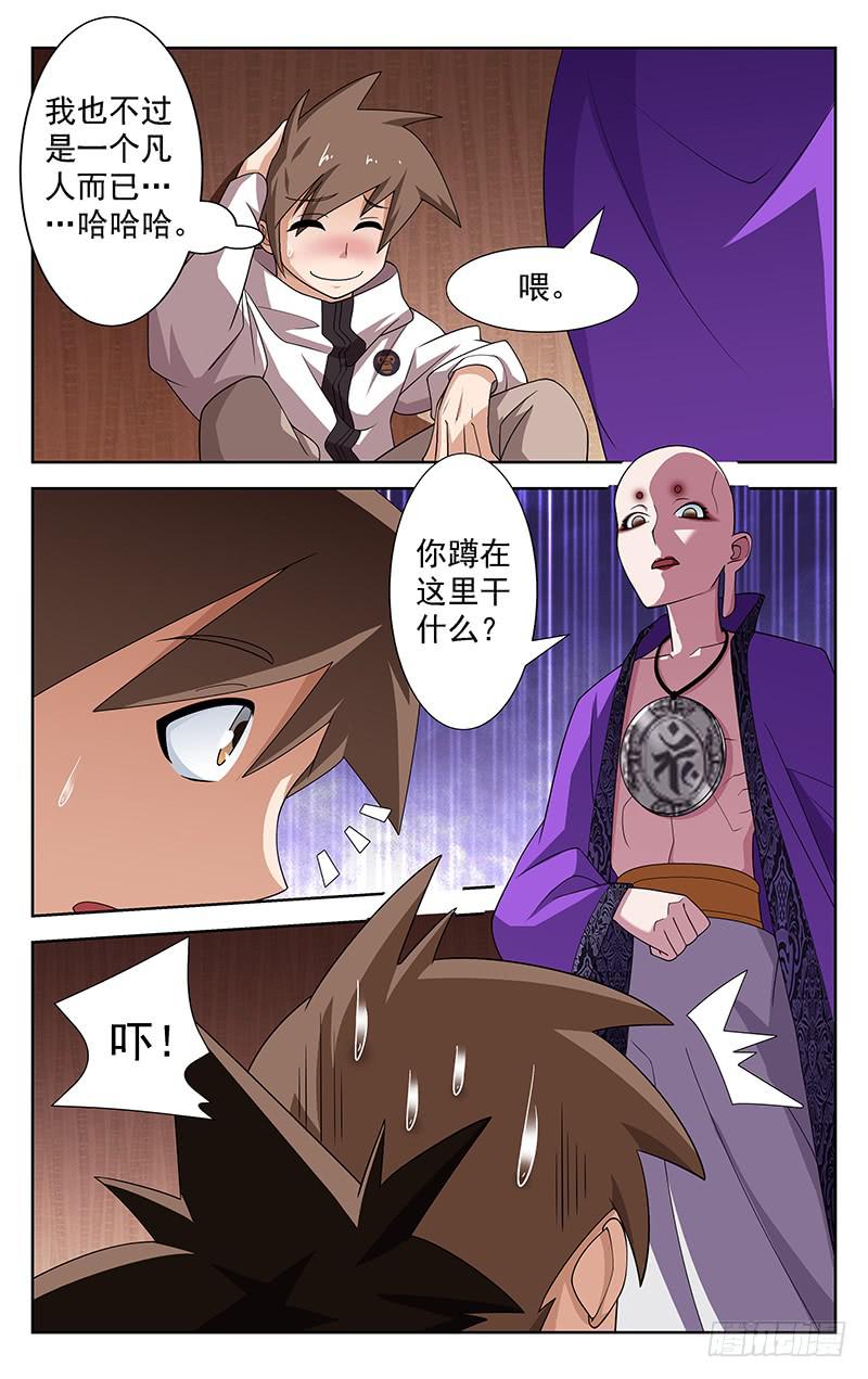 灵性直播漫画,第78话2图