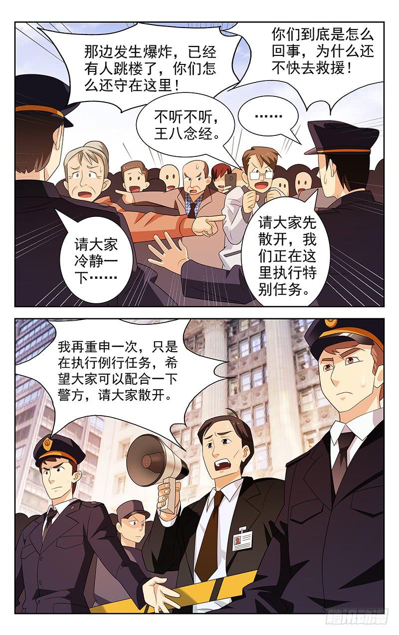 情感直播间漫画,第22话1图