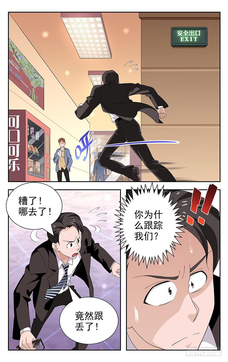 灵感直播间在线直播漫画,第12话2图