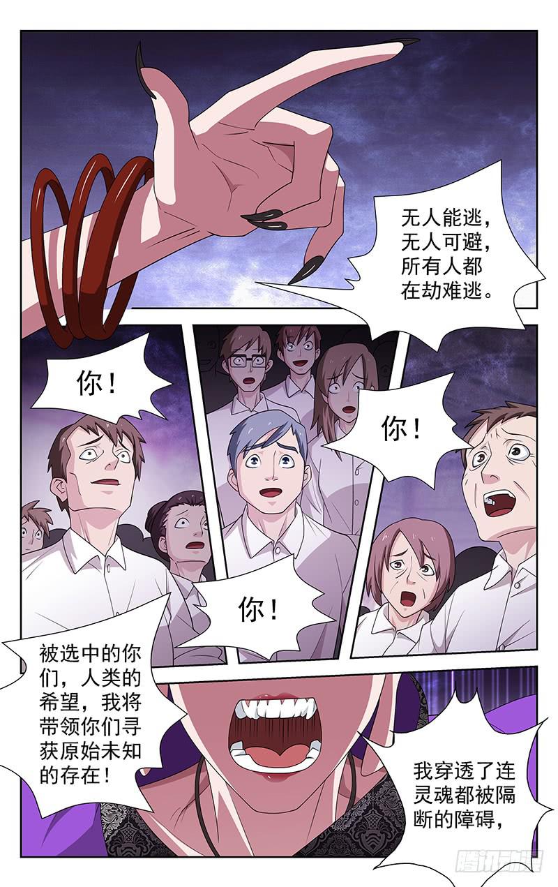 灵感搞笑漫画,第68话1图