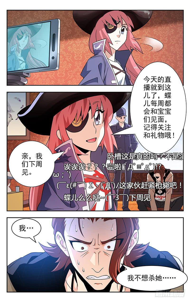 灵感一现漫画,第06话2图