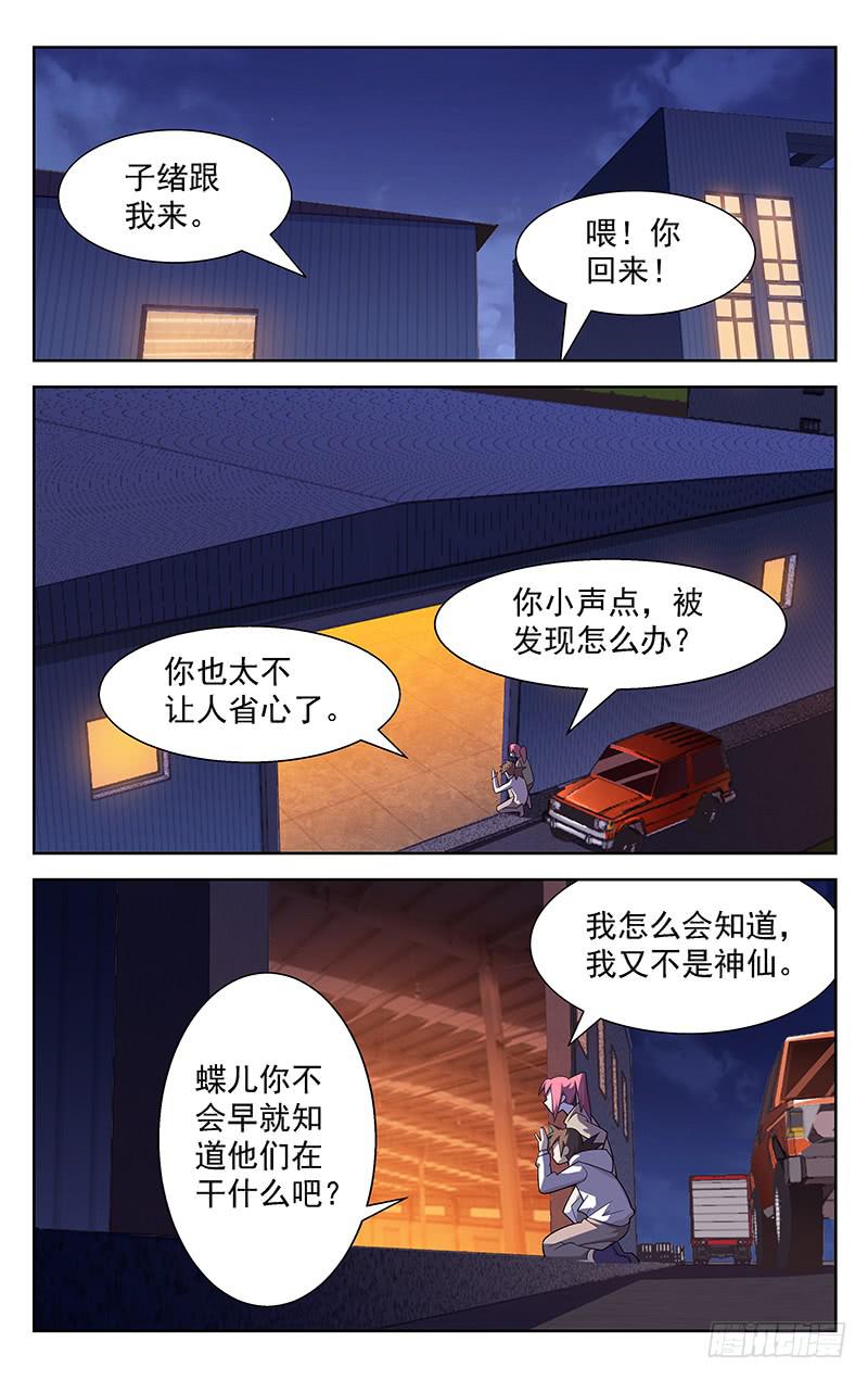 灵感直播间开场白漫画,第73话1图